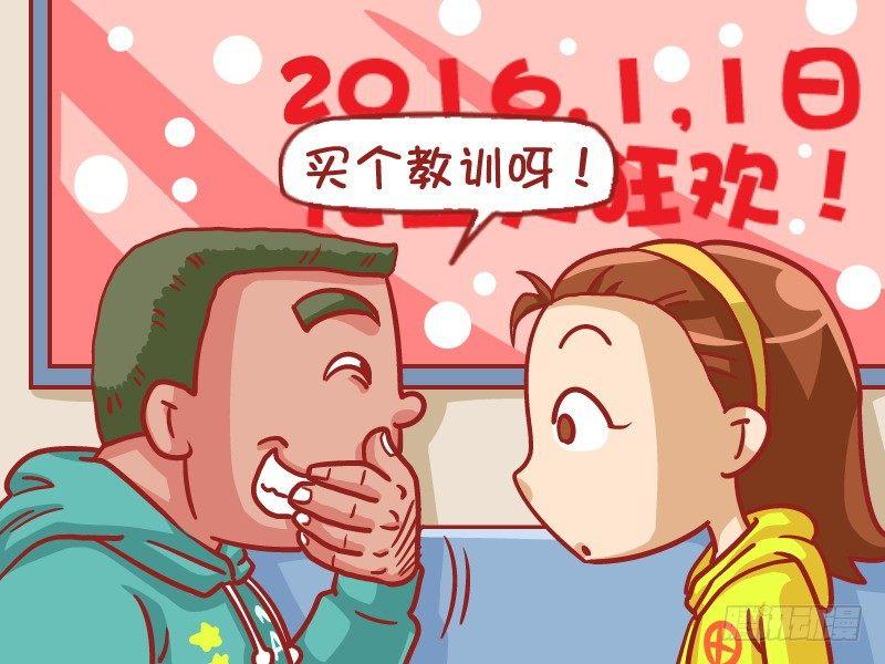 409-买个教训3