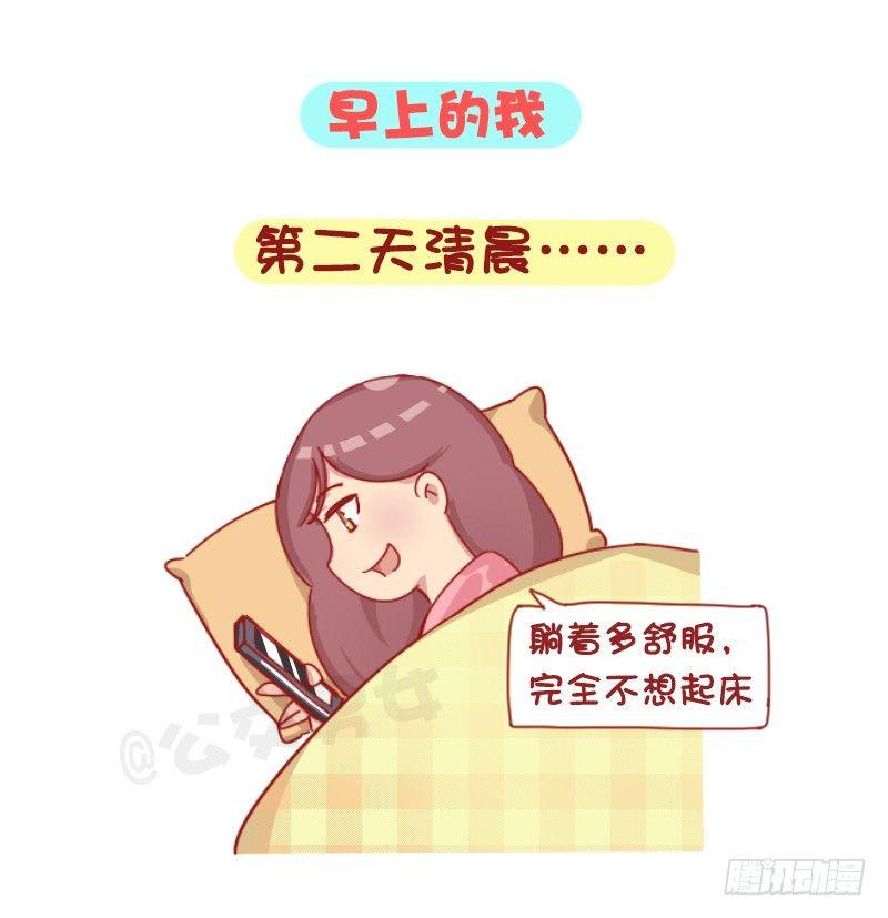 1245-早上的我vs晚上的我9