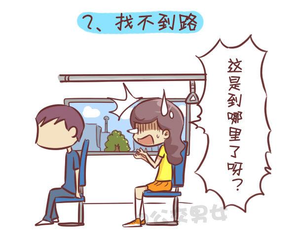 276-公交上睡着后的八种后果2