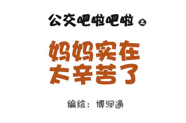827-妈妈辛苦了0