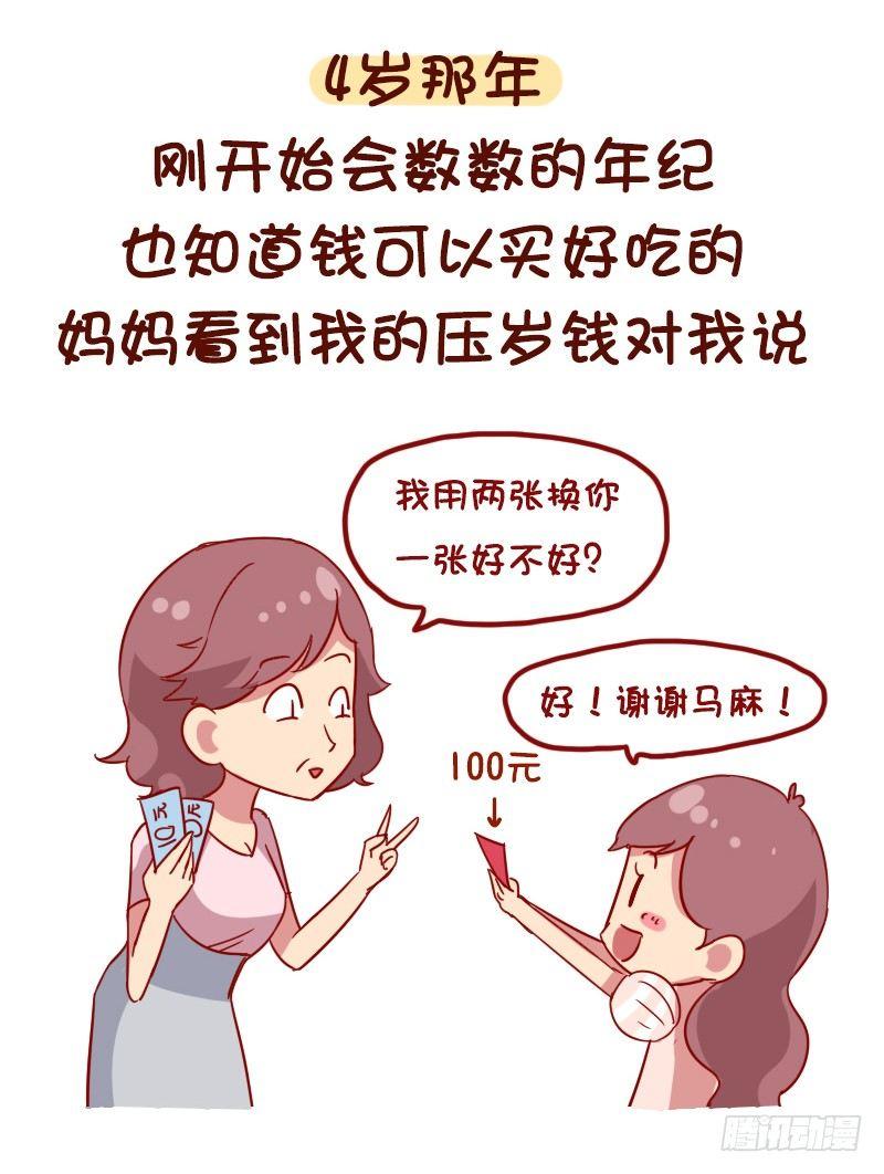 1054-压岁钱是如何被骗走的1