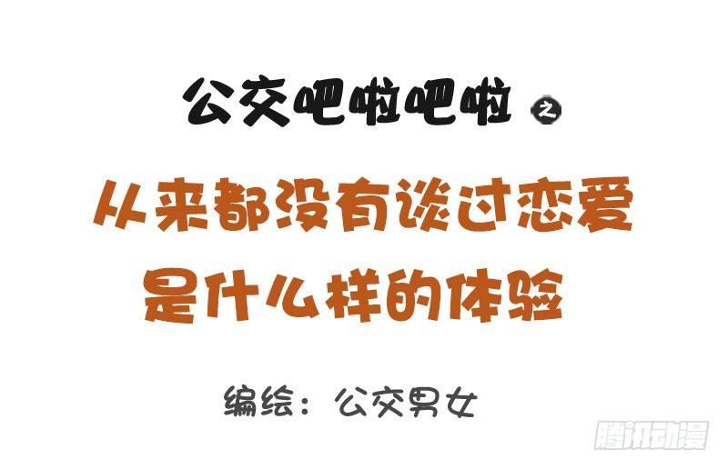 1235-从未谈过恋爱什么体验0