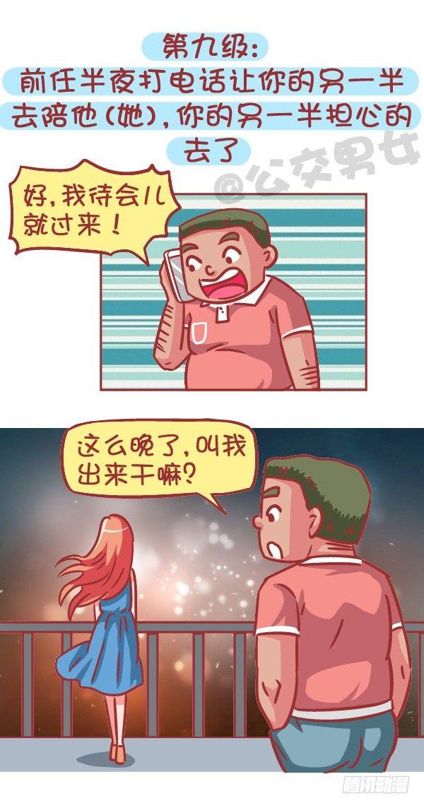556-你能忍受ta和前任的关系9