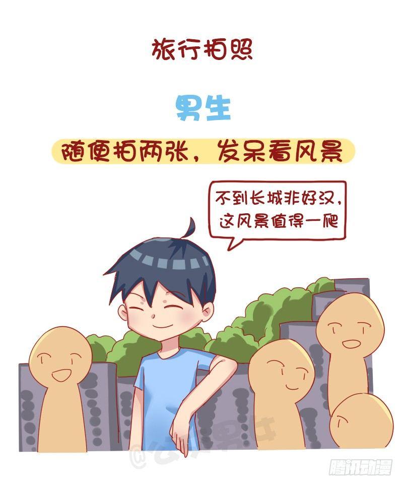 1215-男女出游的差别3
