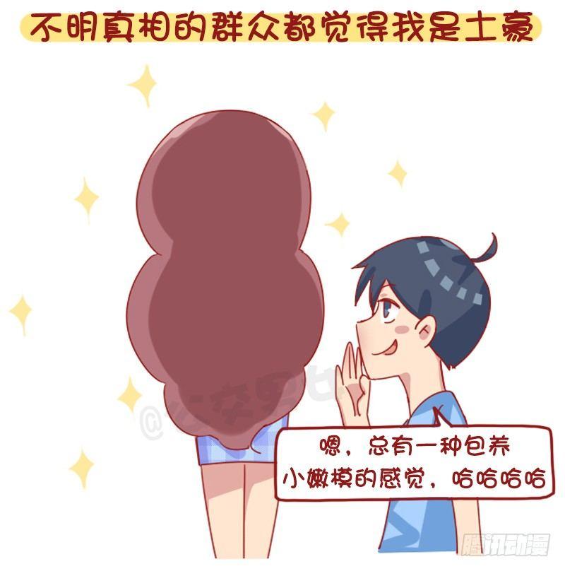 1224-有个比自己高的女朋友什6