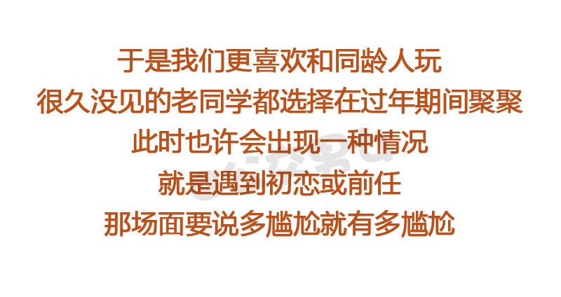724-同学聚会如何应对前任3