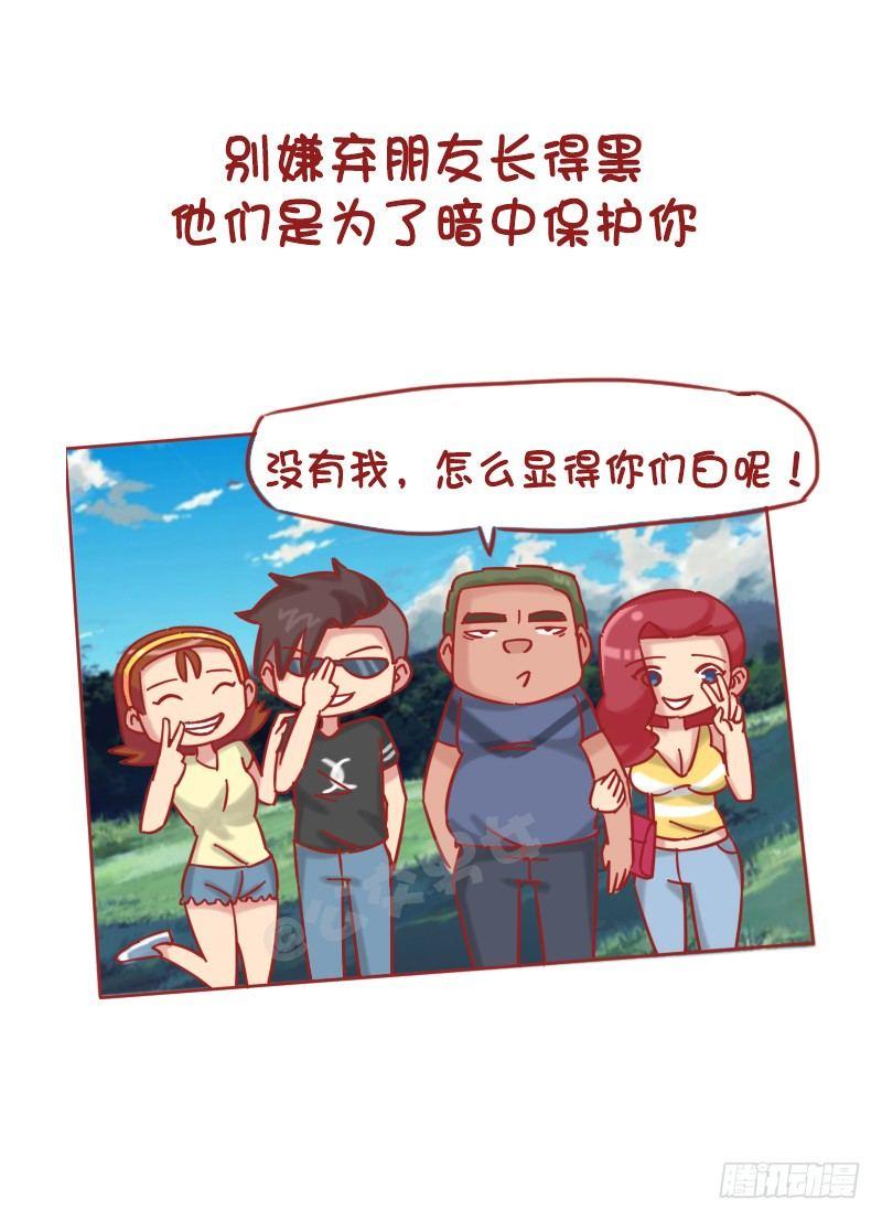 1216-长得黑是种什么体验9