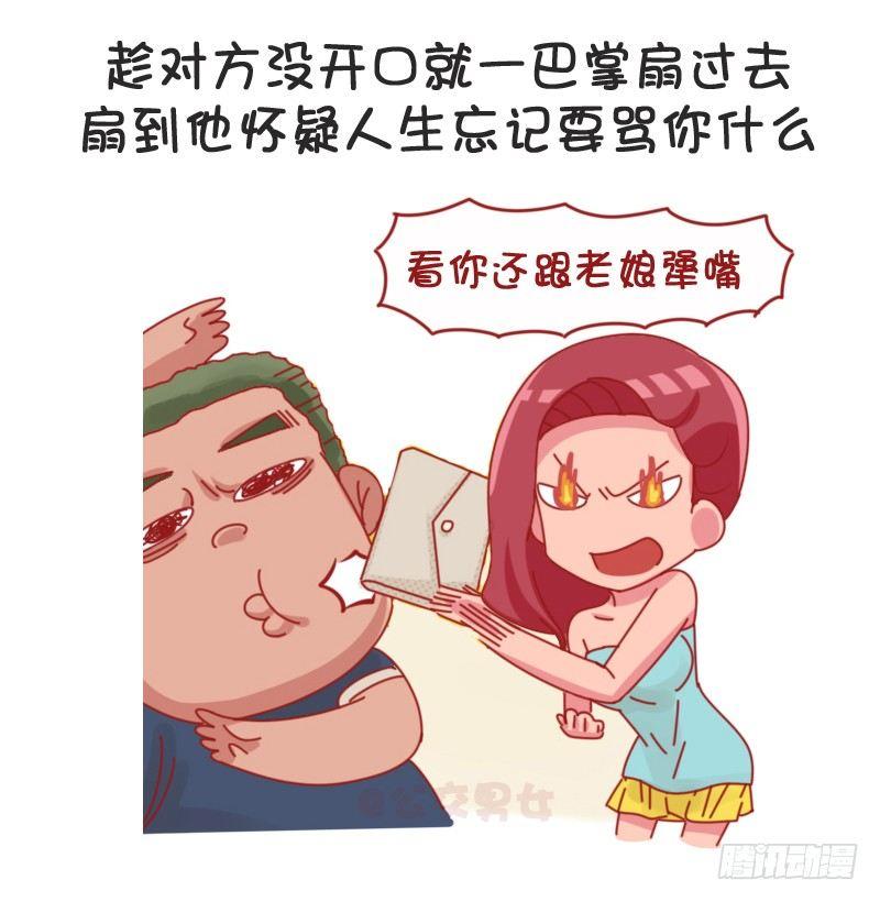 1066-吵架吵不过别人怎么办5