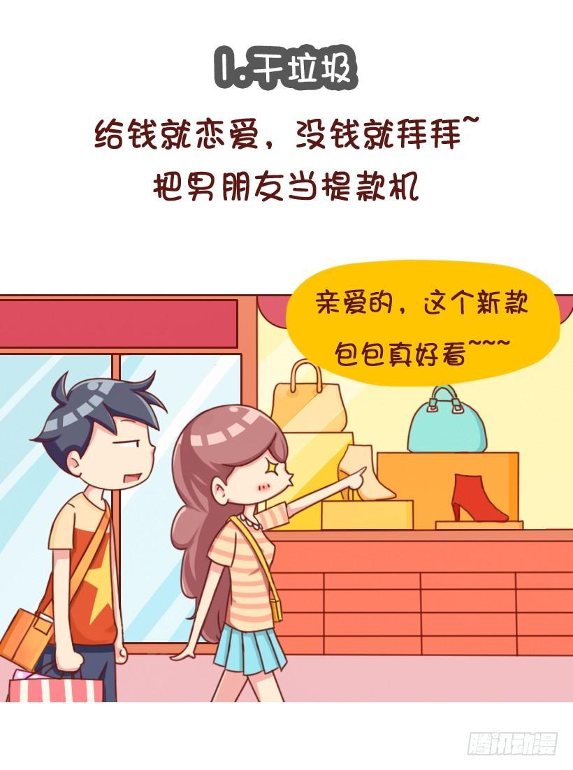 垃圾女生分类图鉴2