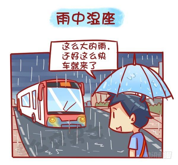 489-懵逼的挤车大事件5