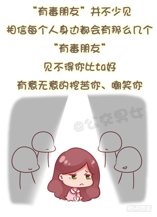 784-远离“毒朋友”9