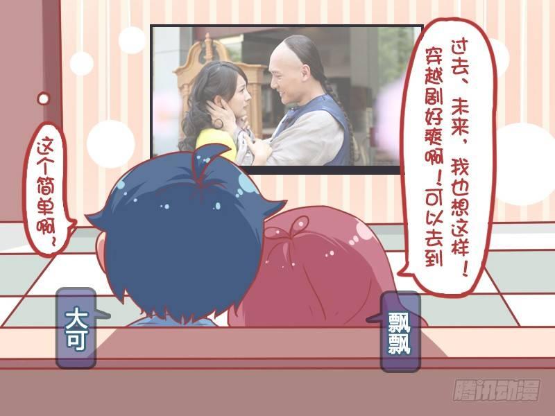 859-如何穿越1
