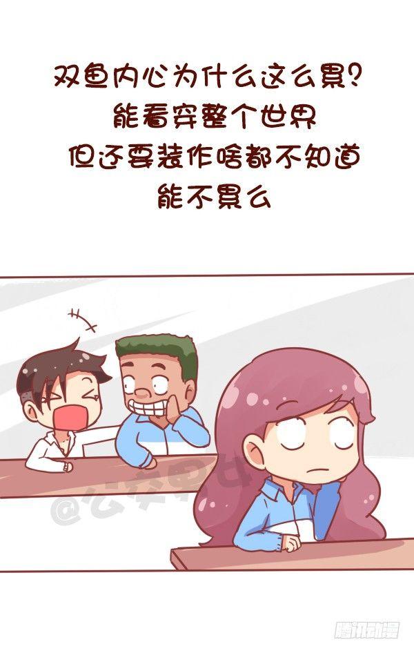 769-双鱼座的特征5