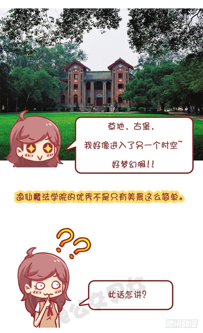 妮妮酱带你游高校系列活动29
