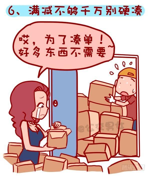 310-双十一不会这不叫剁手党6