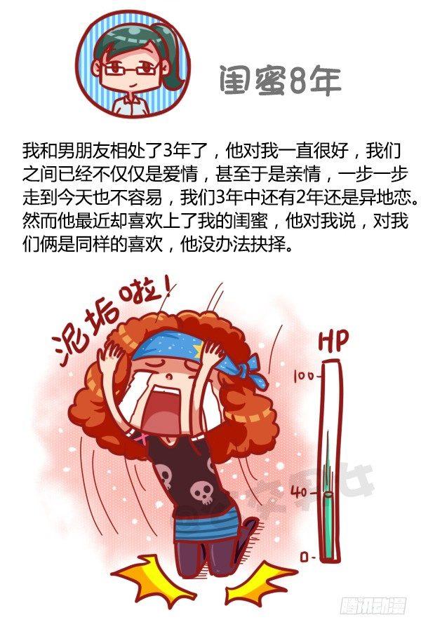 435-真闺蜜假闺蜜不在于多亲密8