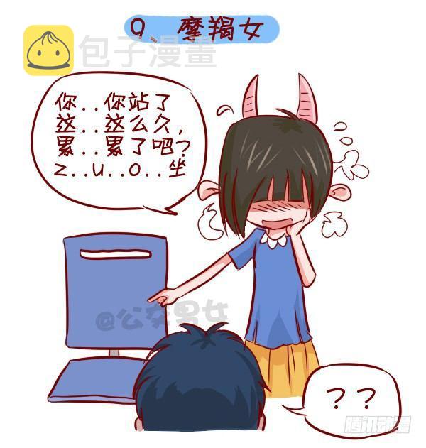 279-12星座女示爱信号9