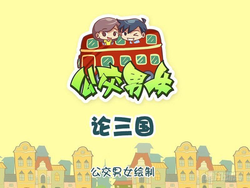 970-论三国0