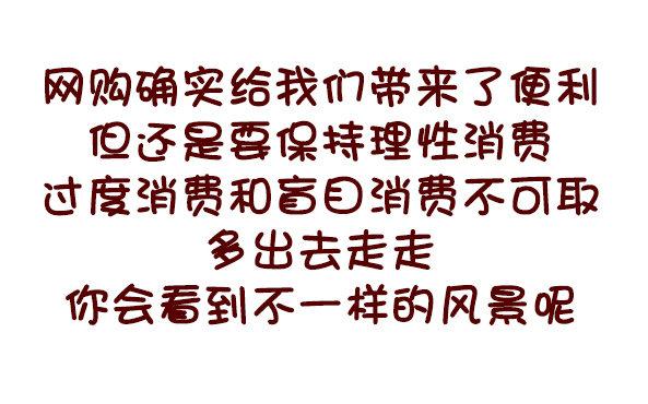 675-剁手党的日常12