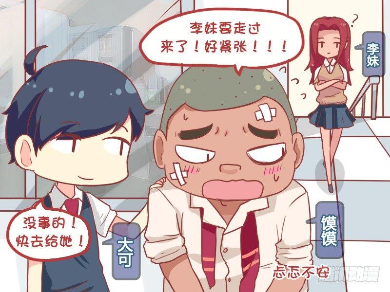 860-表白失误1