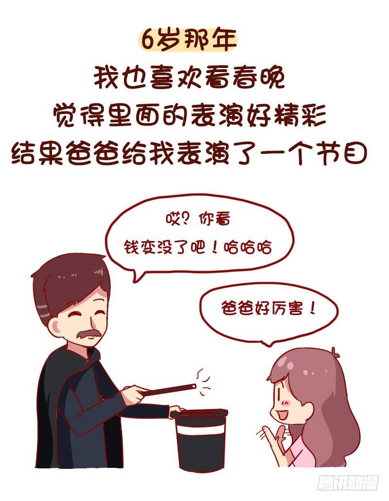 1054-压岁钱是如何被骗走的3