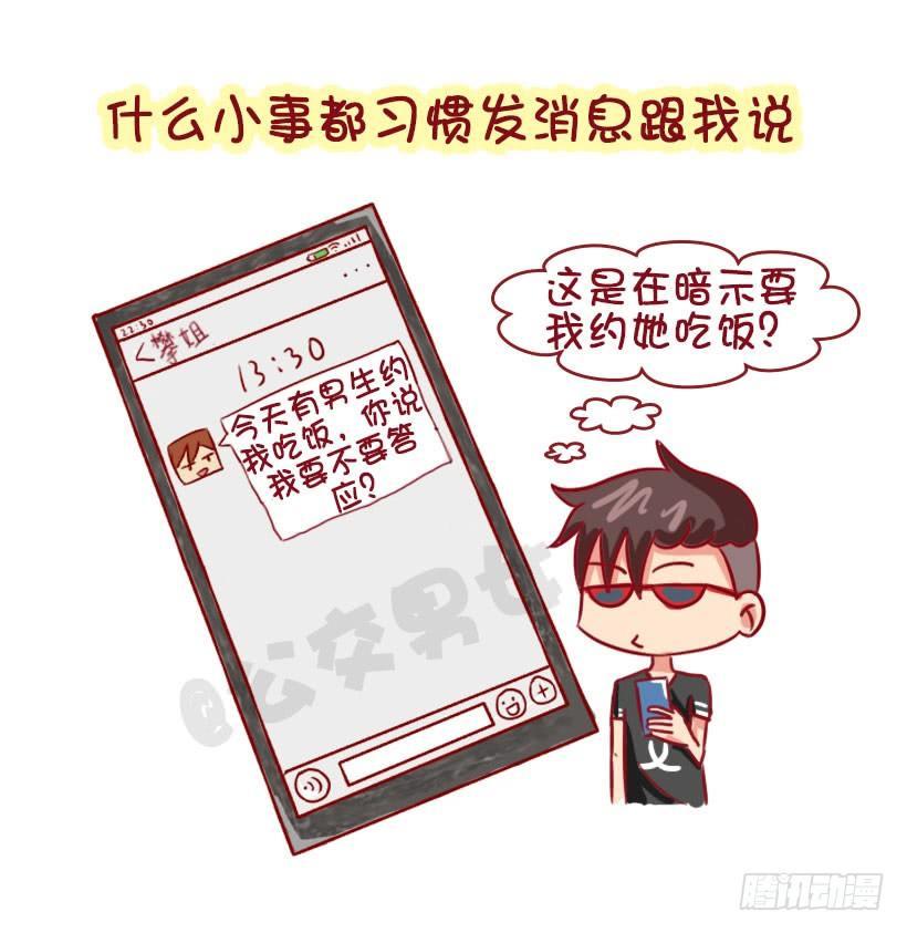 男生认为女生哪些行为是对自己有好2