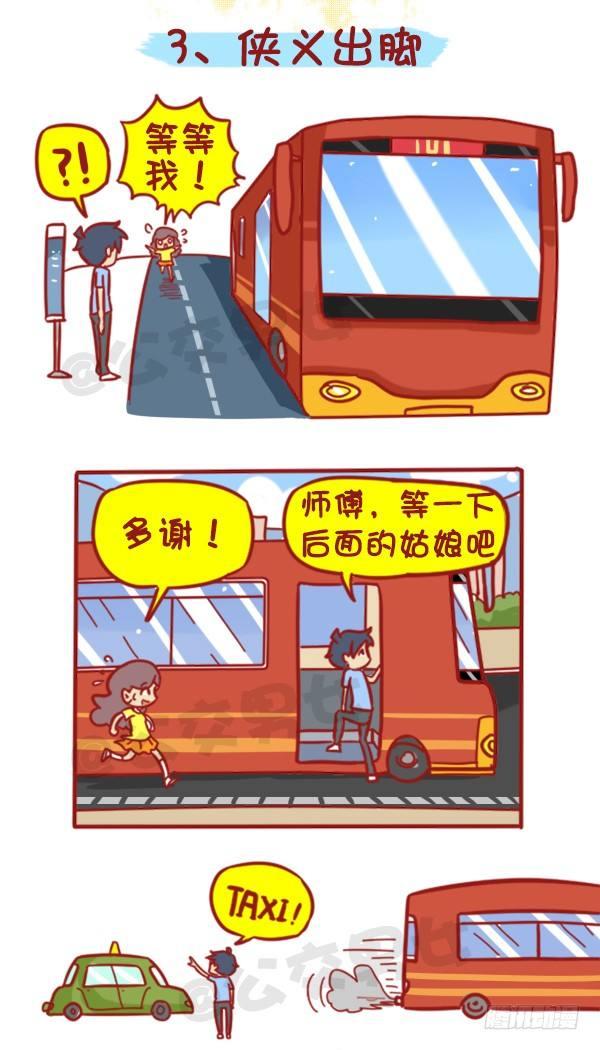 429-公交上如何英雄救美5