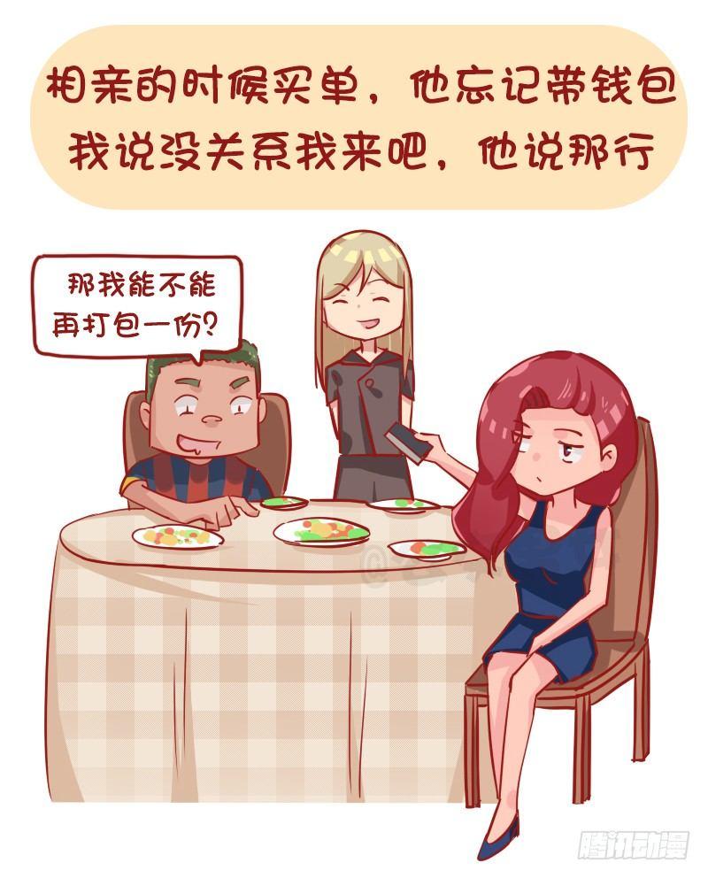 1169-最尴尬的相亲经历4