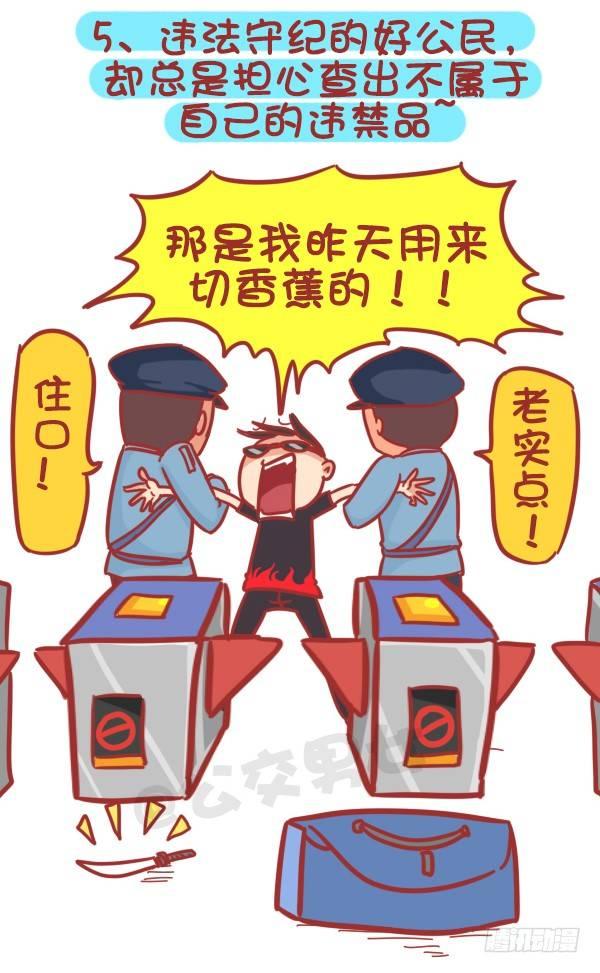 355-坐车的八大脑洞5