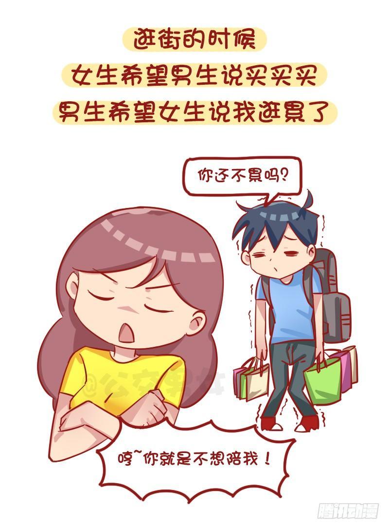 1184-男女生买东西的区别5