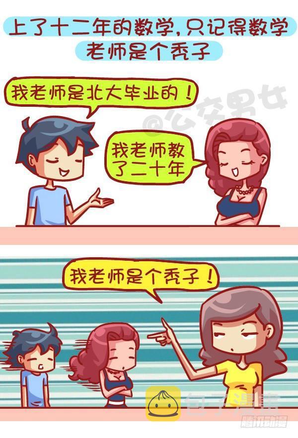 497-数学不好是一种什么样的体7