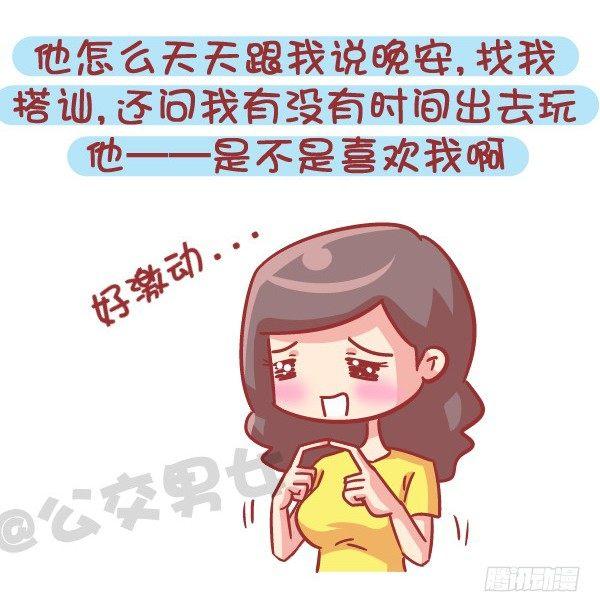 545-他撩你 不代表他喜欢你3