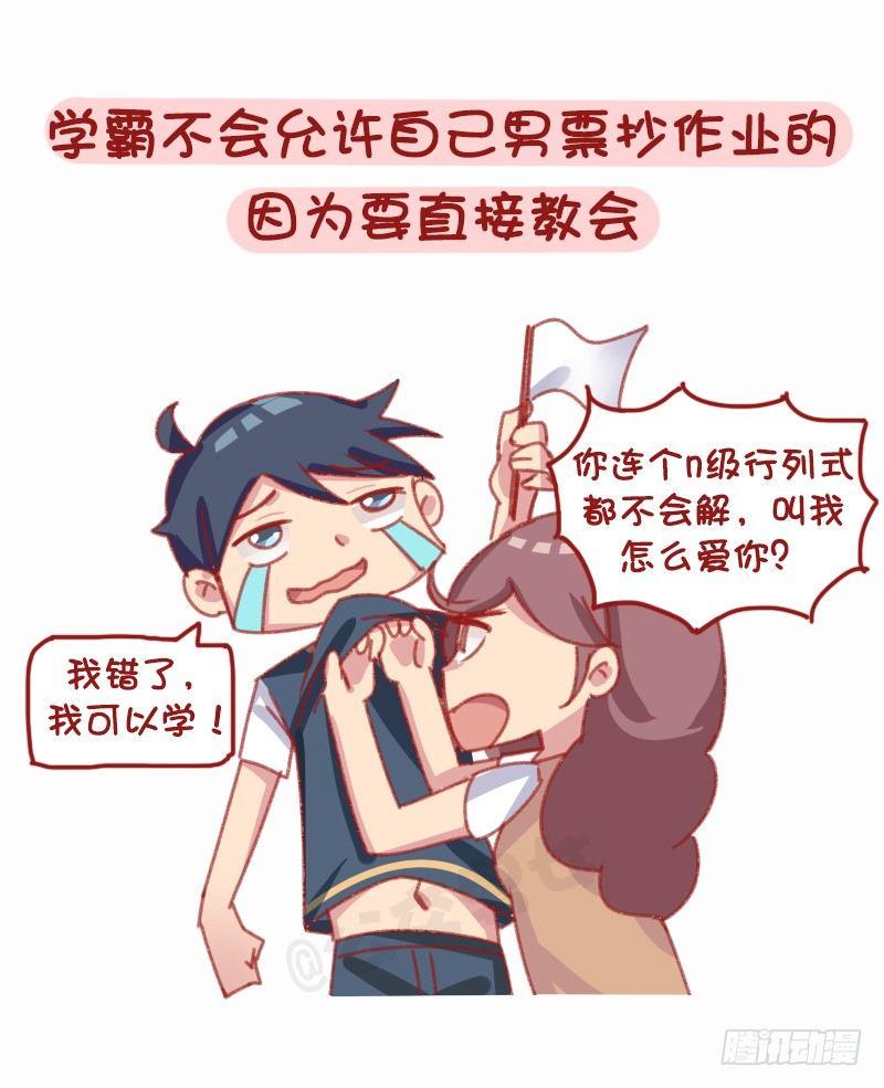 1160-和学霸谈恋爱是什么体验3