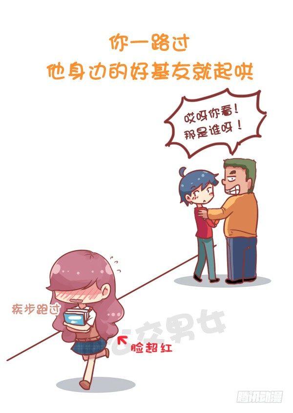 773-如何察觉男生在暗恋你2