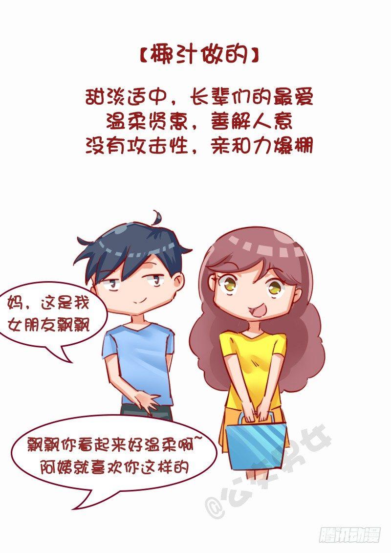 1131-女朋友什么做的(下)0