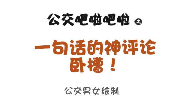 935-一句话神评论0