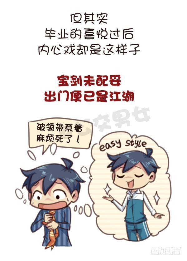 569-这才是毕业的真实感受2
