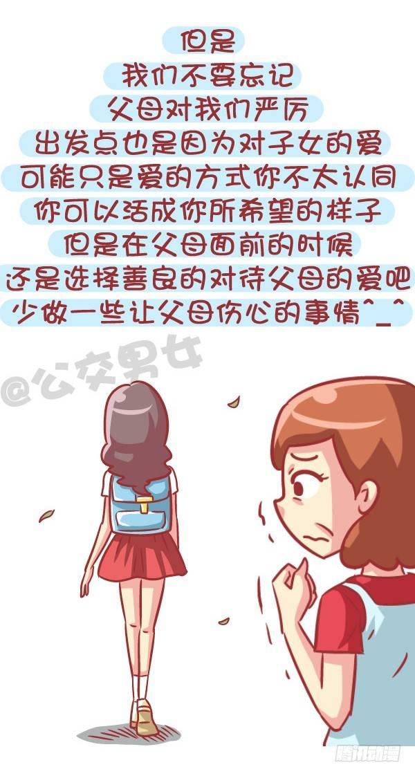 553-父母太严厉是一种什么样的10