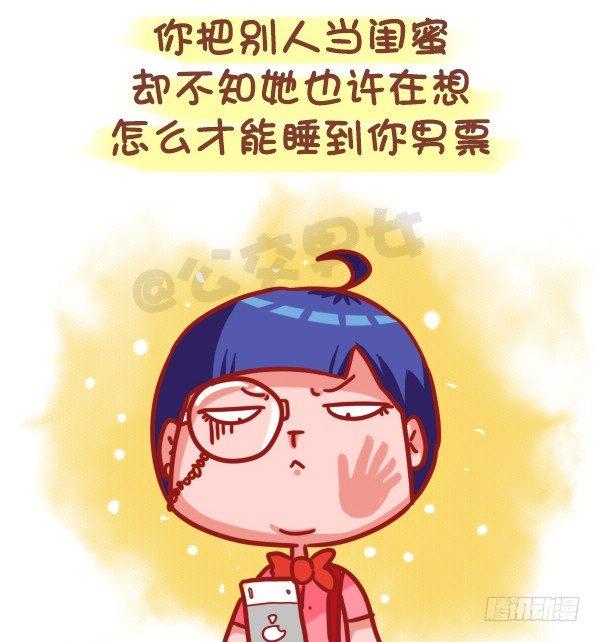 435-真闺蜜假闺蜜不在于多亲密3