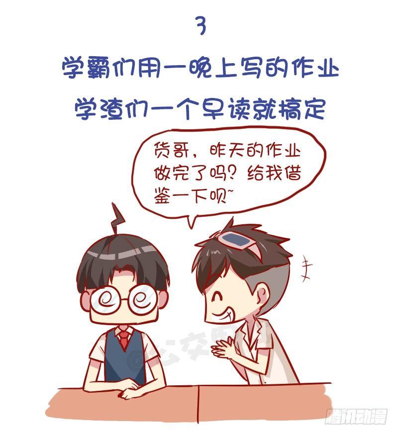 977-学霸与学渣的区别4