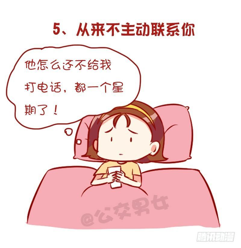 954-男生哪些行为暗示不喜欢你5