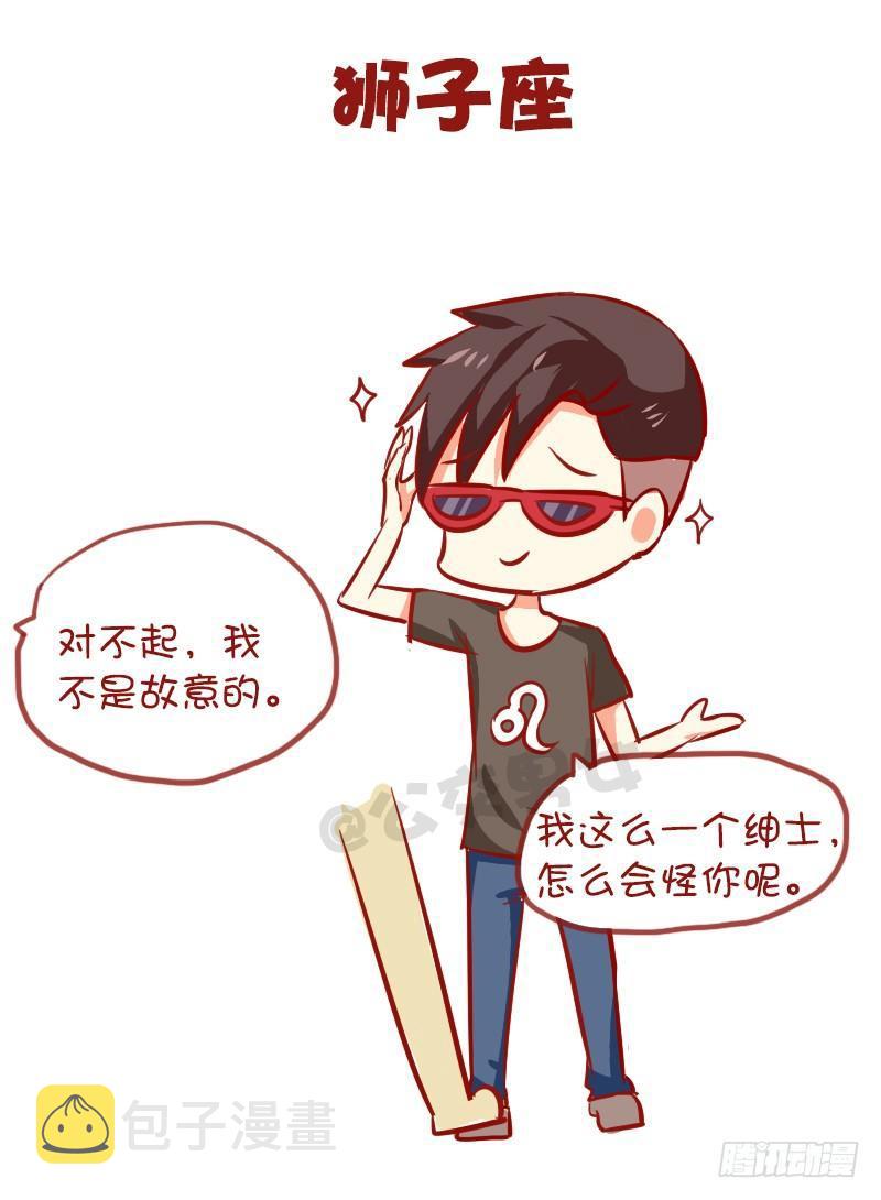 947-12星座被踩什么反应5