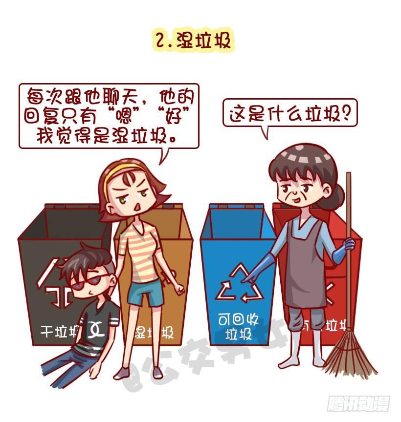 渣男分类图鉴5