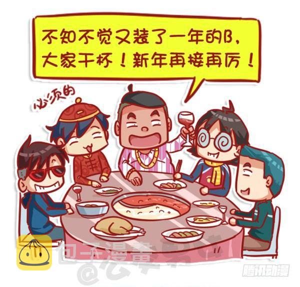 451-除夕你们猜大家族在干嘛10