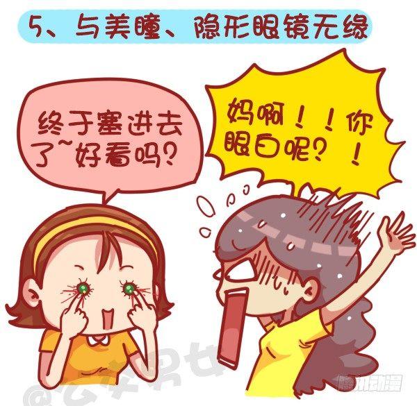379-眼睛小是一种怎样的体验？5