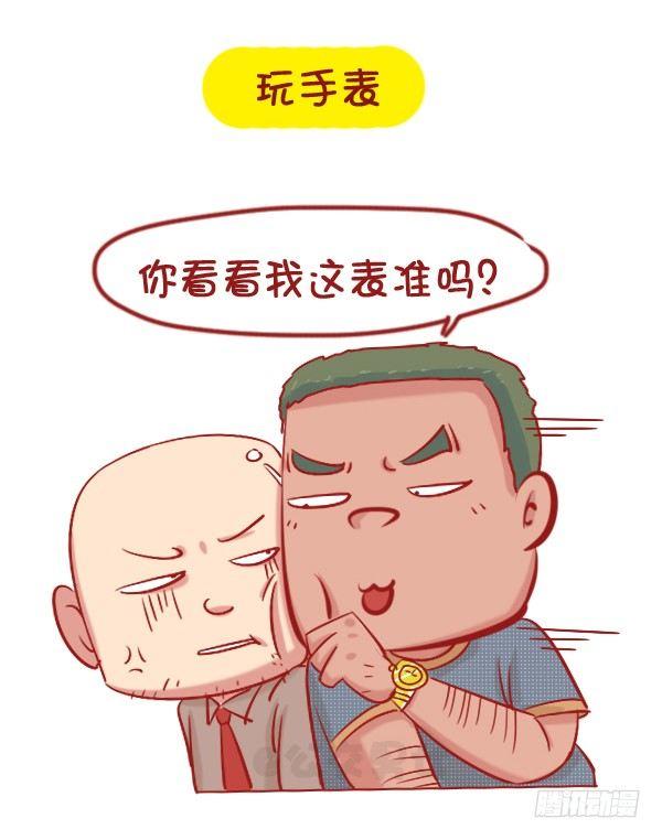 1061-好笑的花式炫富3