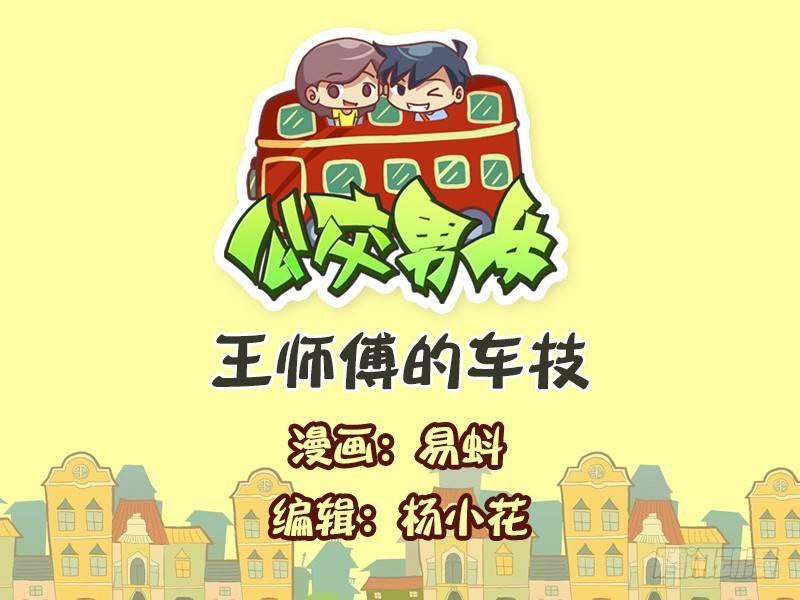 568-王师傅的车技0