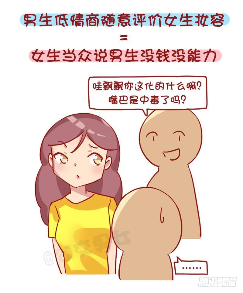 1232-换个性别什么就明白了2