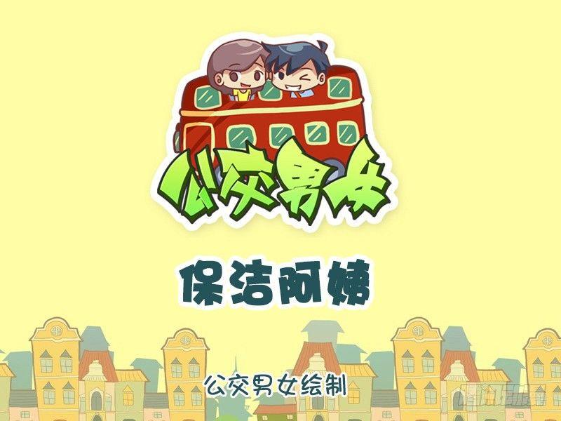 1109-保洁阿姨0