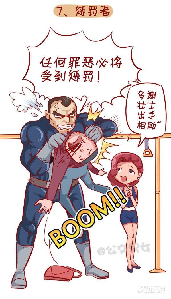 284-漫威英雄挤公交7
